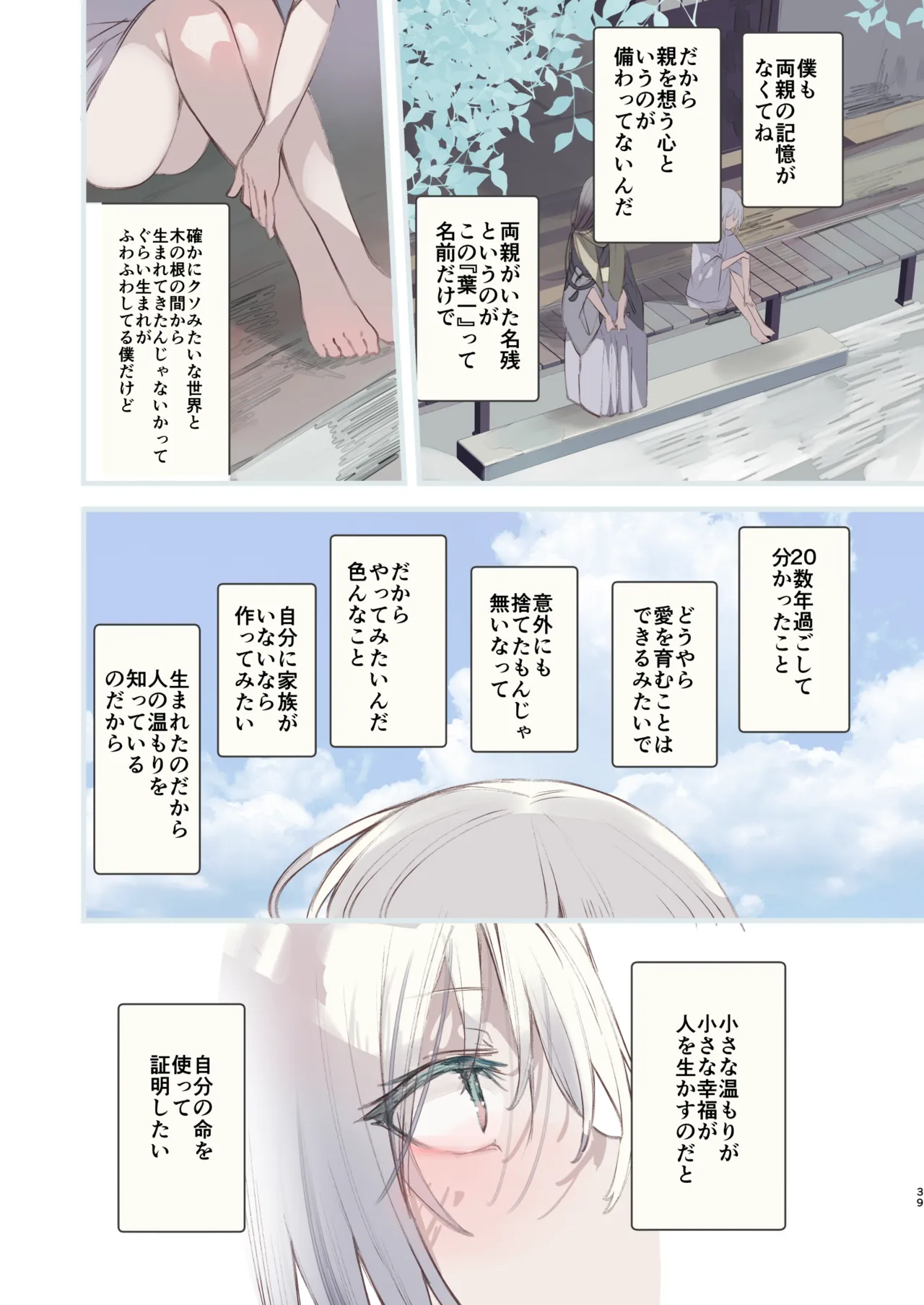 怪鼠一見帳・鬼灯・下 - page39