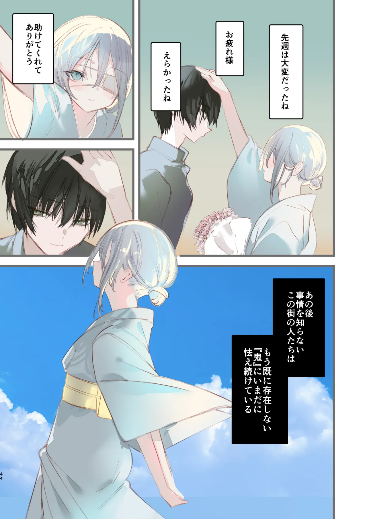 怪鼠一見帳・鬼灯・下 - page44