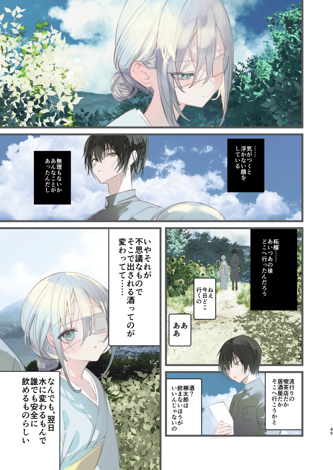 怪鼠一見帳・鬼灯・下 - page45