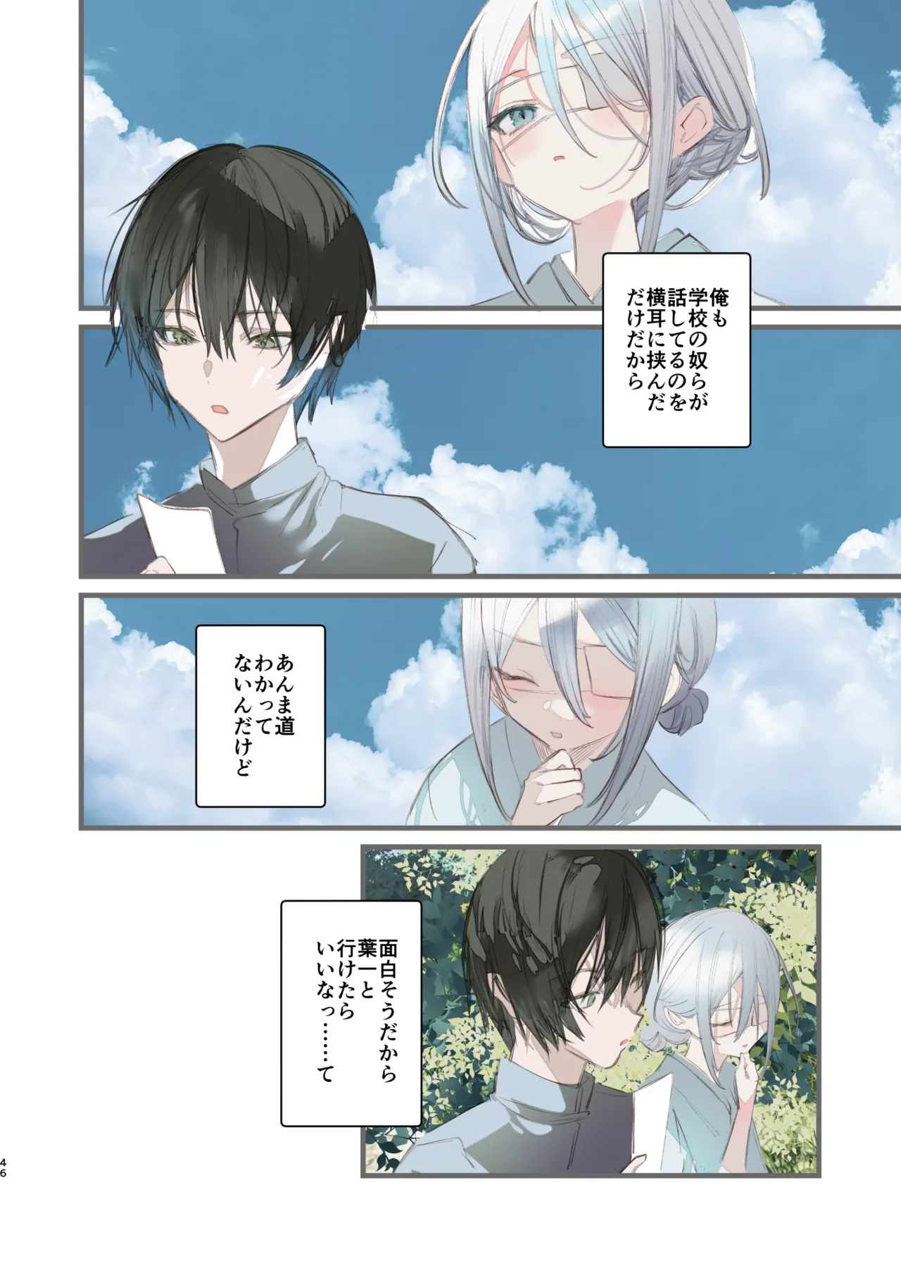 怪鼠一見帳・鬼灯・下 - page46