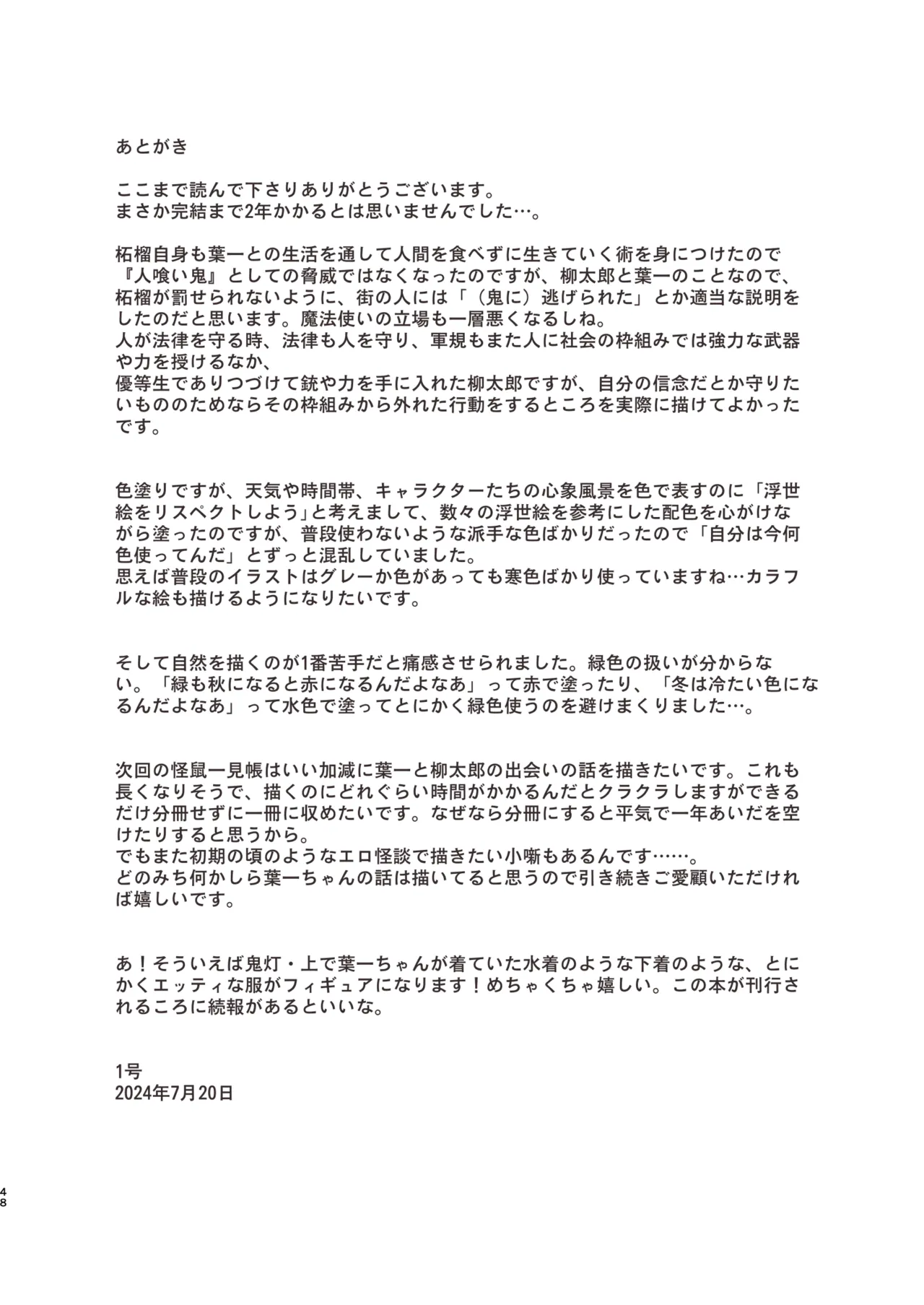 怪鼠一見帳・鬼灯・下 - page48