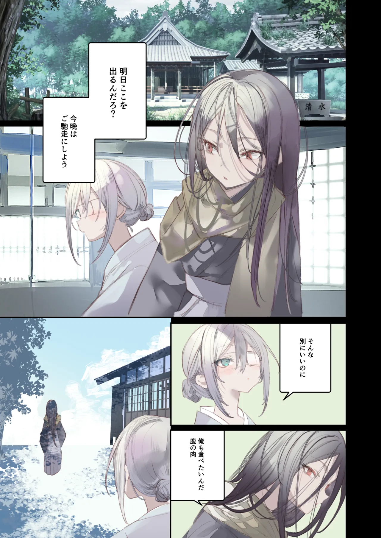 怪鼠一見帳・鬼灯・下 - page5