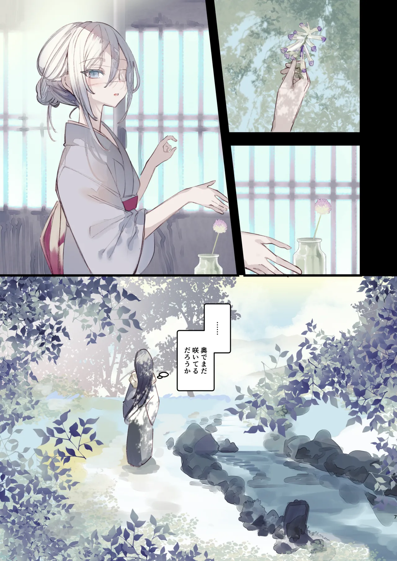 怪鼠一見帳・鬼灯・下 - page7