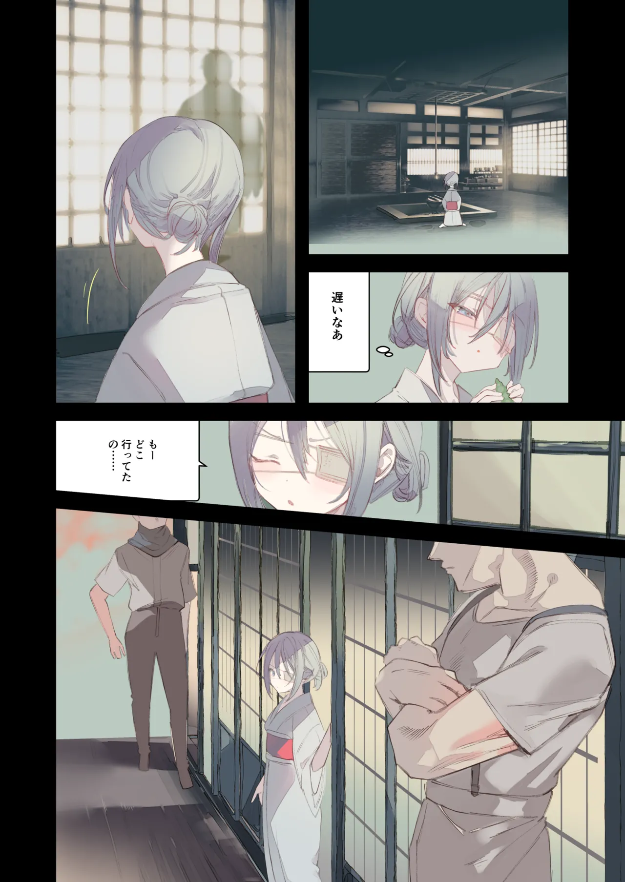 怪鼠一見帳・鬼灯・下 - page8