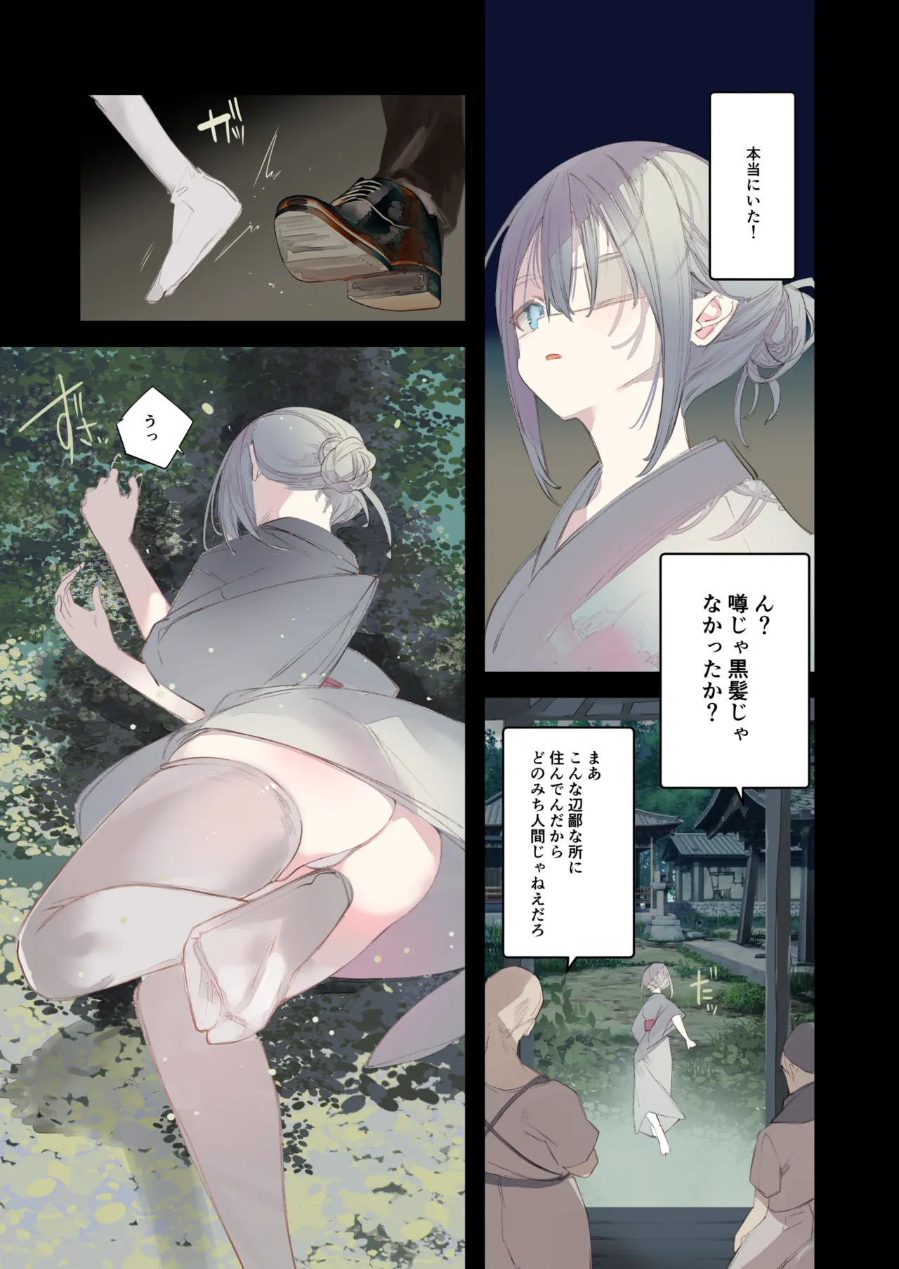 怪鼠一見帳・鬼灯・下 - page9
