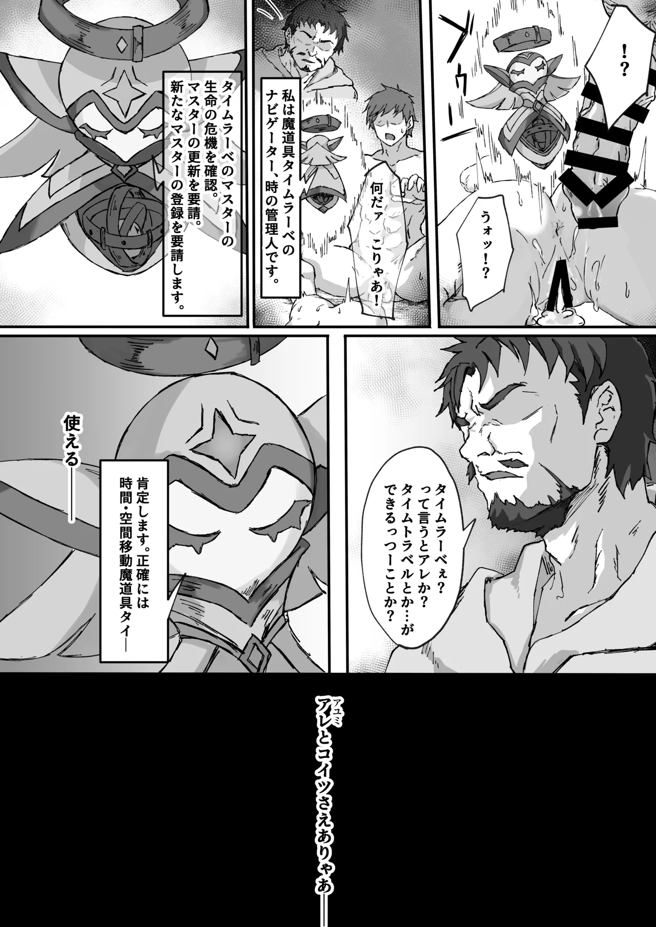 プ〇コネの推しがひどい目に合う本2 - page10
