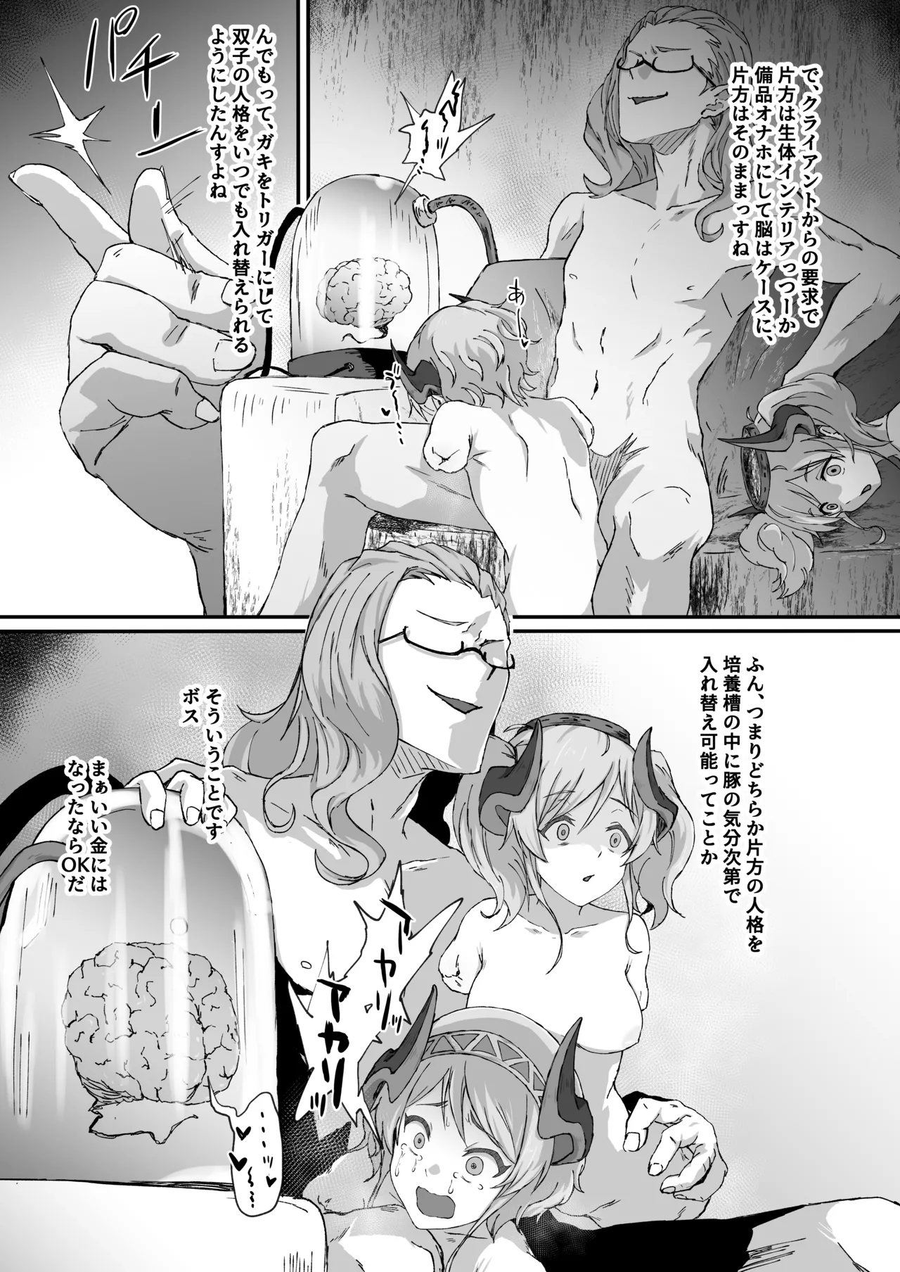 プ〇コネの推しがひどい目に合う本2 - page13
