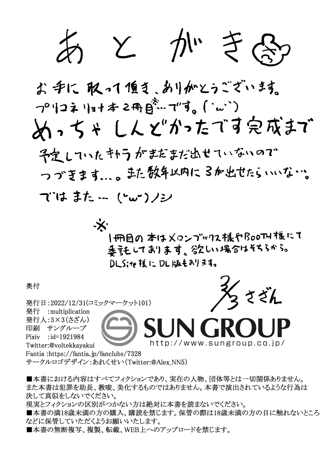 プ〇コネの推しがひどい目に合う本2 - page28