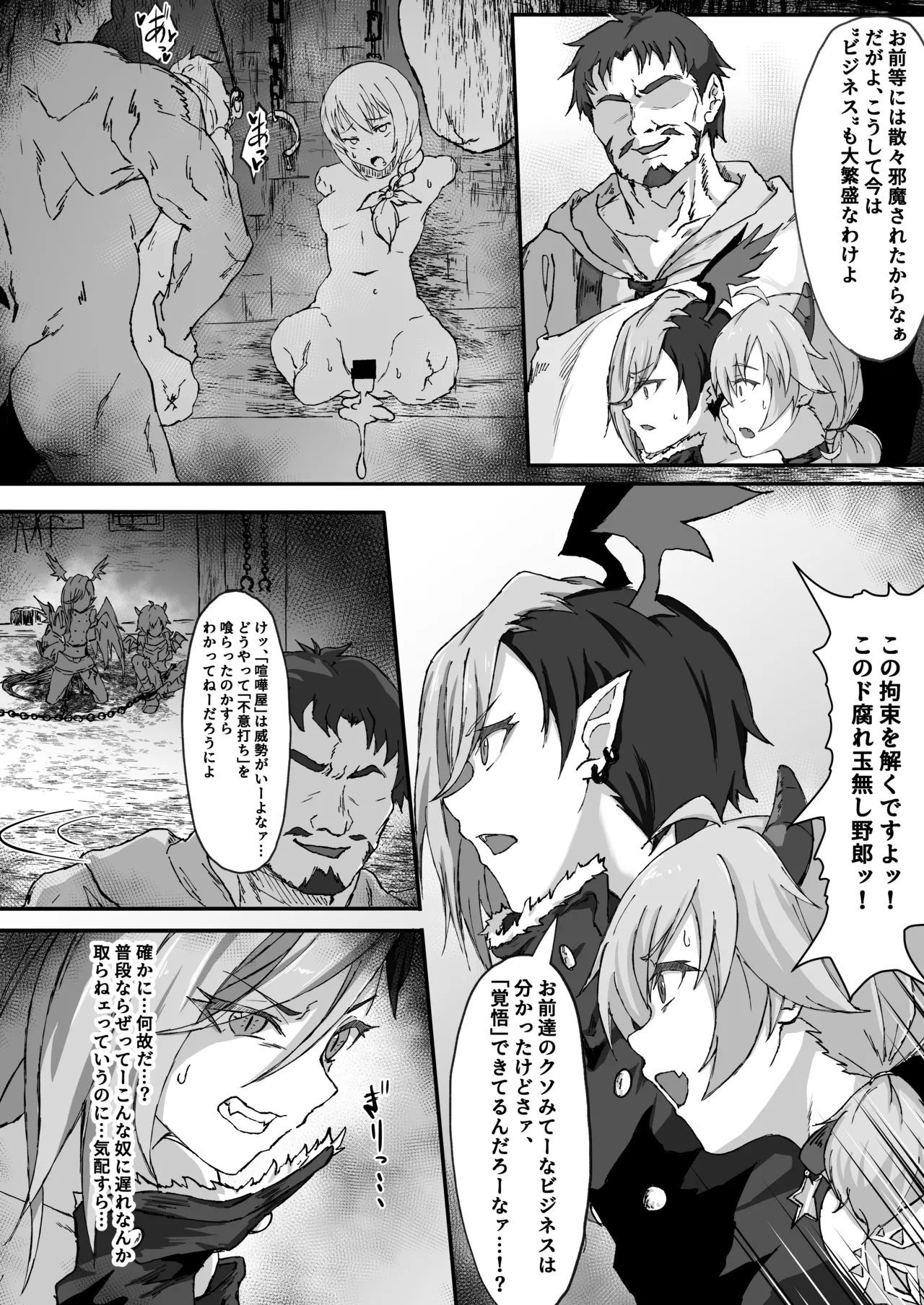 プ〇コネの推しがひどい目に合う本2 - page4