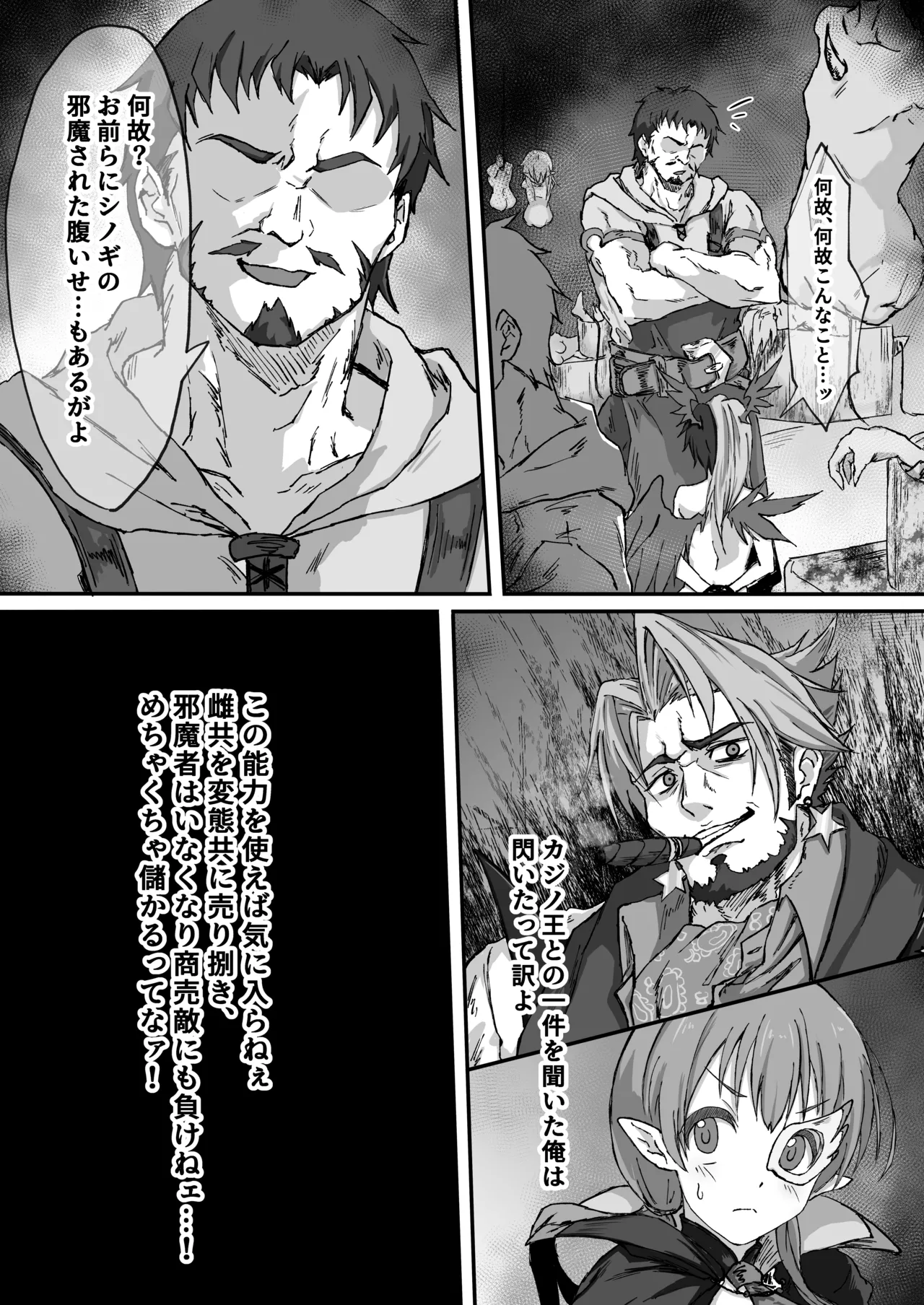 プ〇コネの推しがひどい目に合う本2 - page7