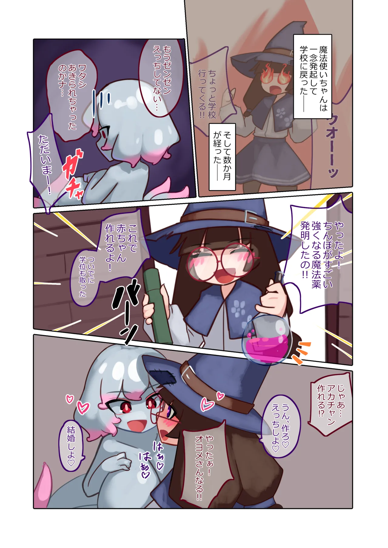 ふたなり魔女見習いがスキュラ娘と爛れた生活を送る話 - page118