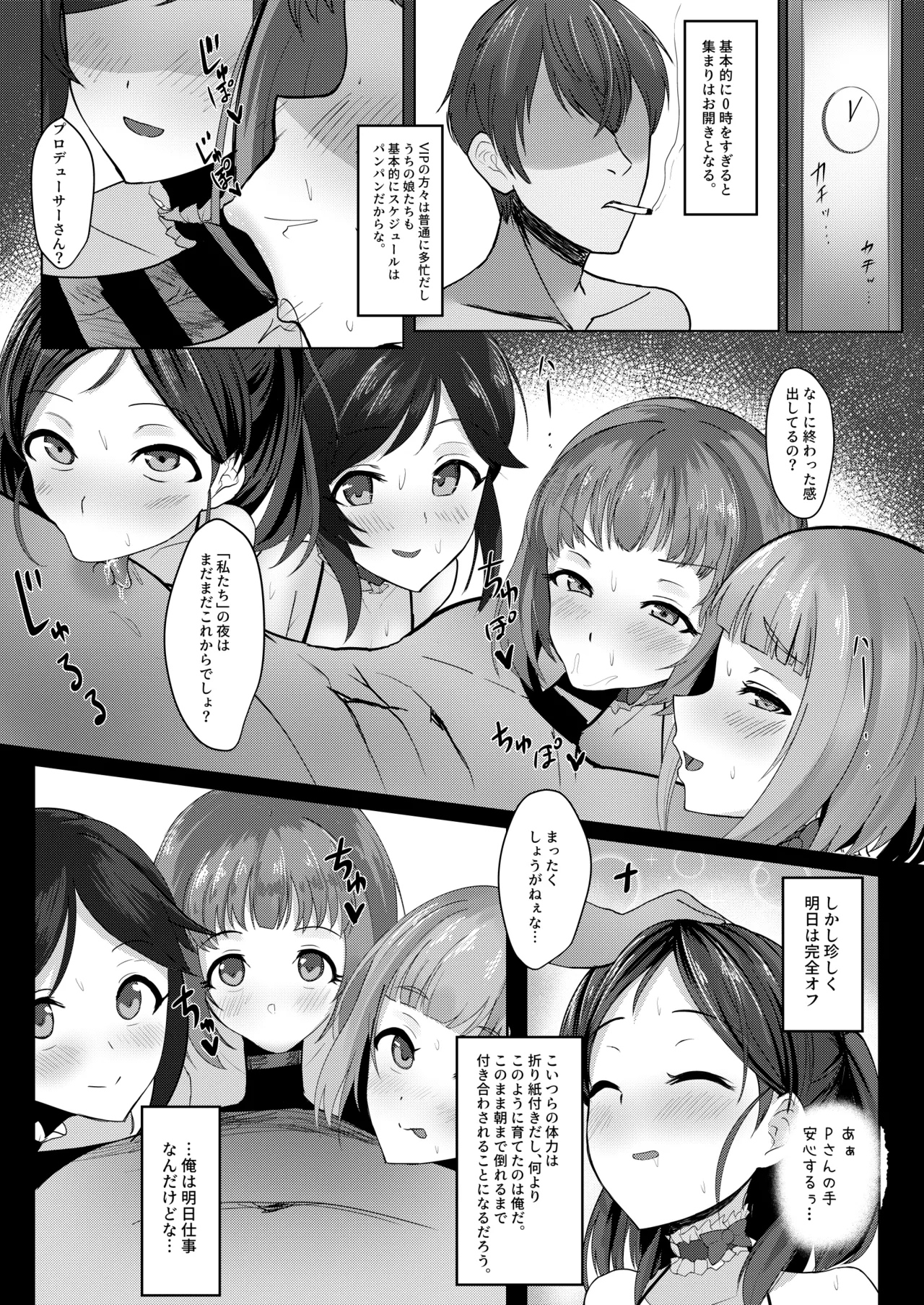 びゅるるどすぺるま - page20