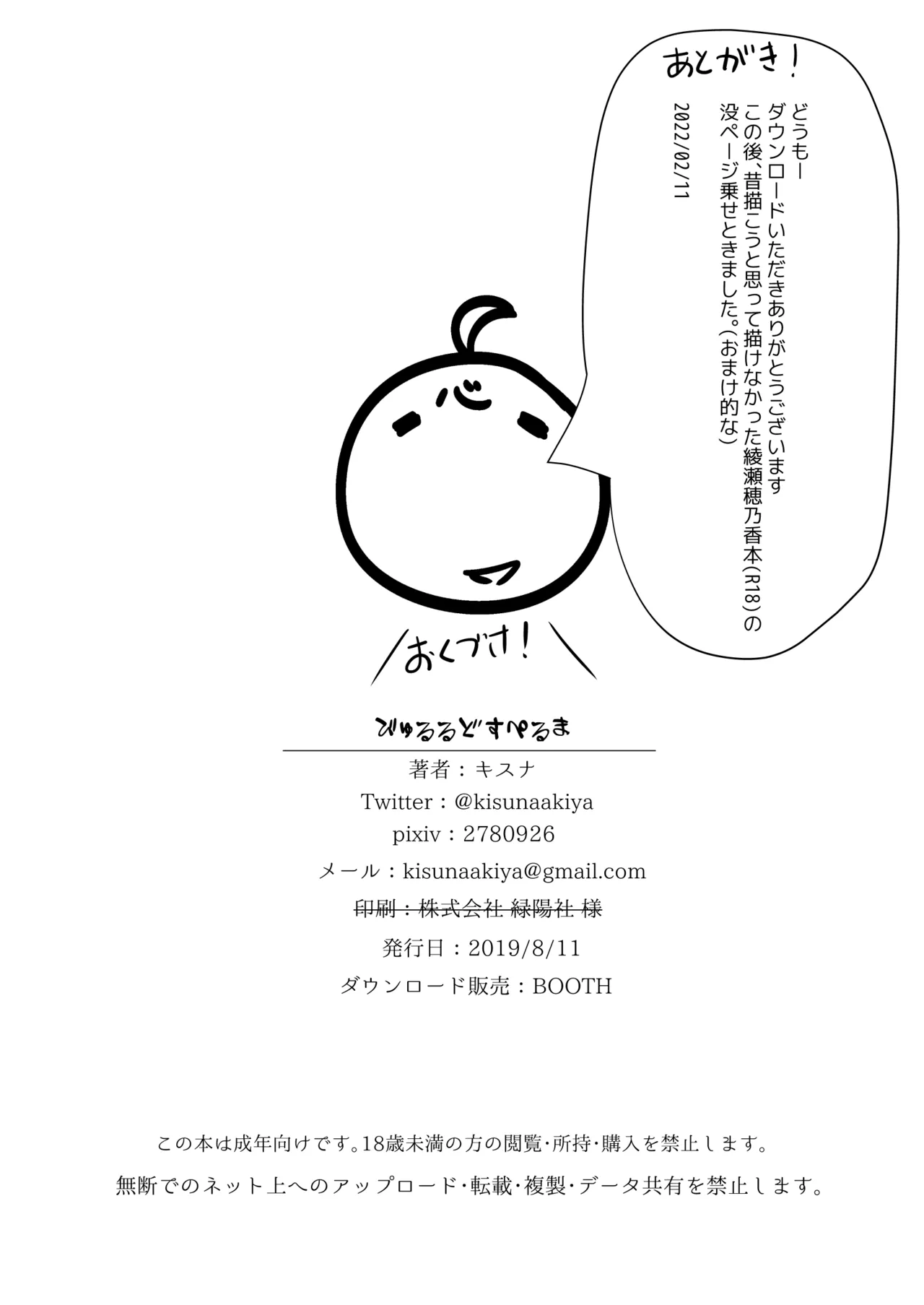 びゅるるどすぺるま - page22