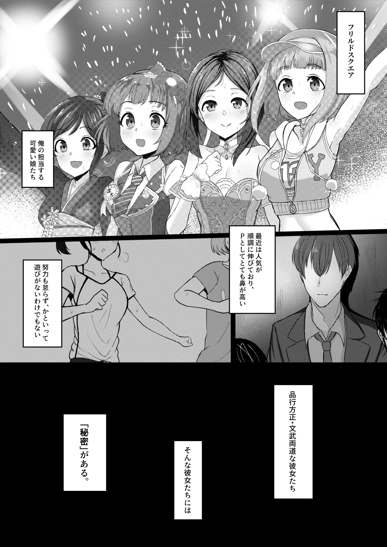 びゅるるどすぺるま - page3