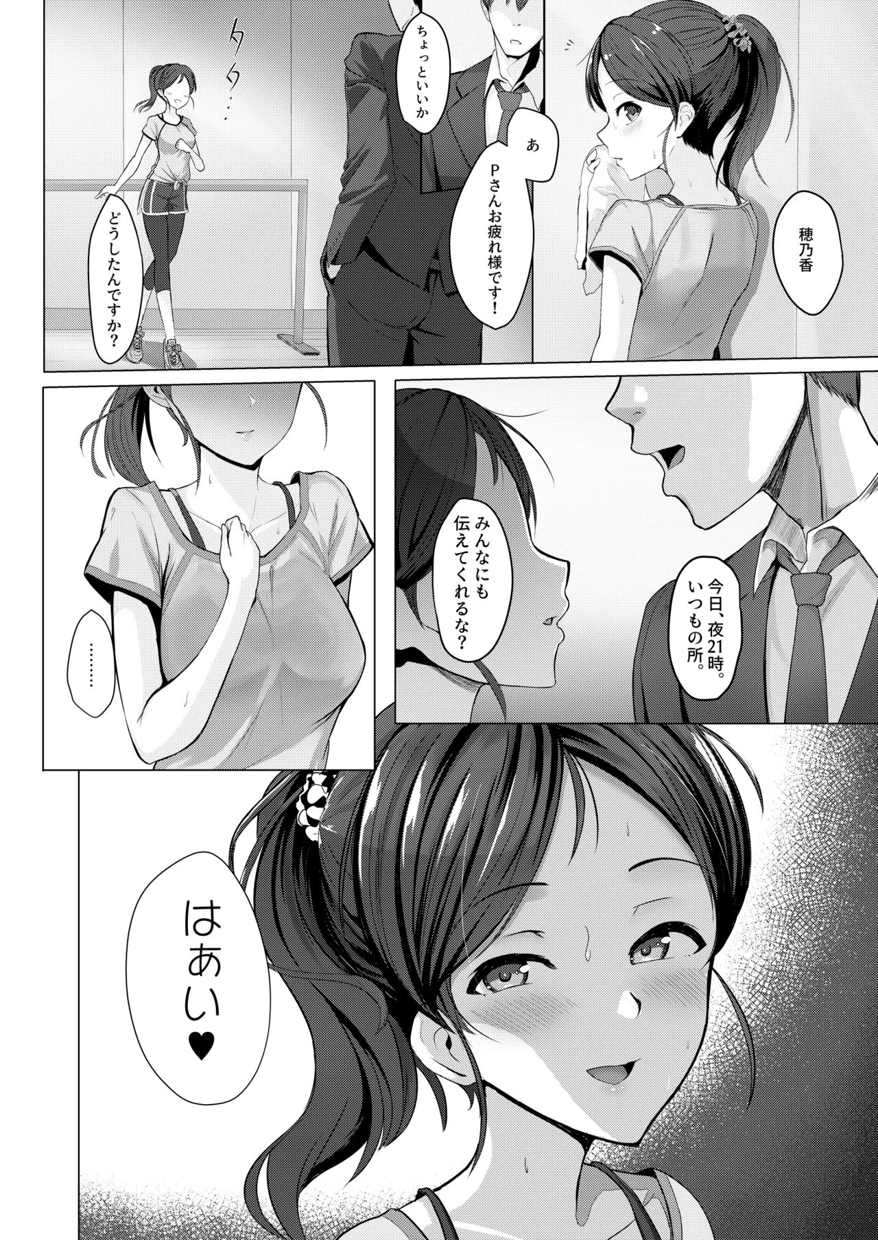 びゅるるどすぺるま - page4