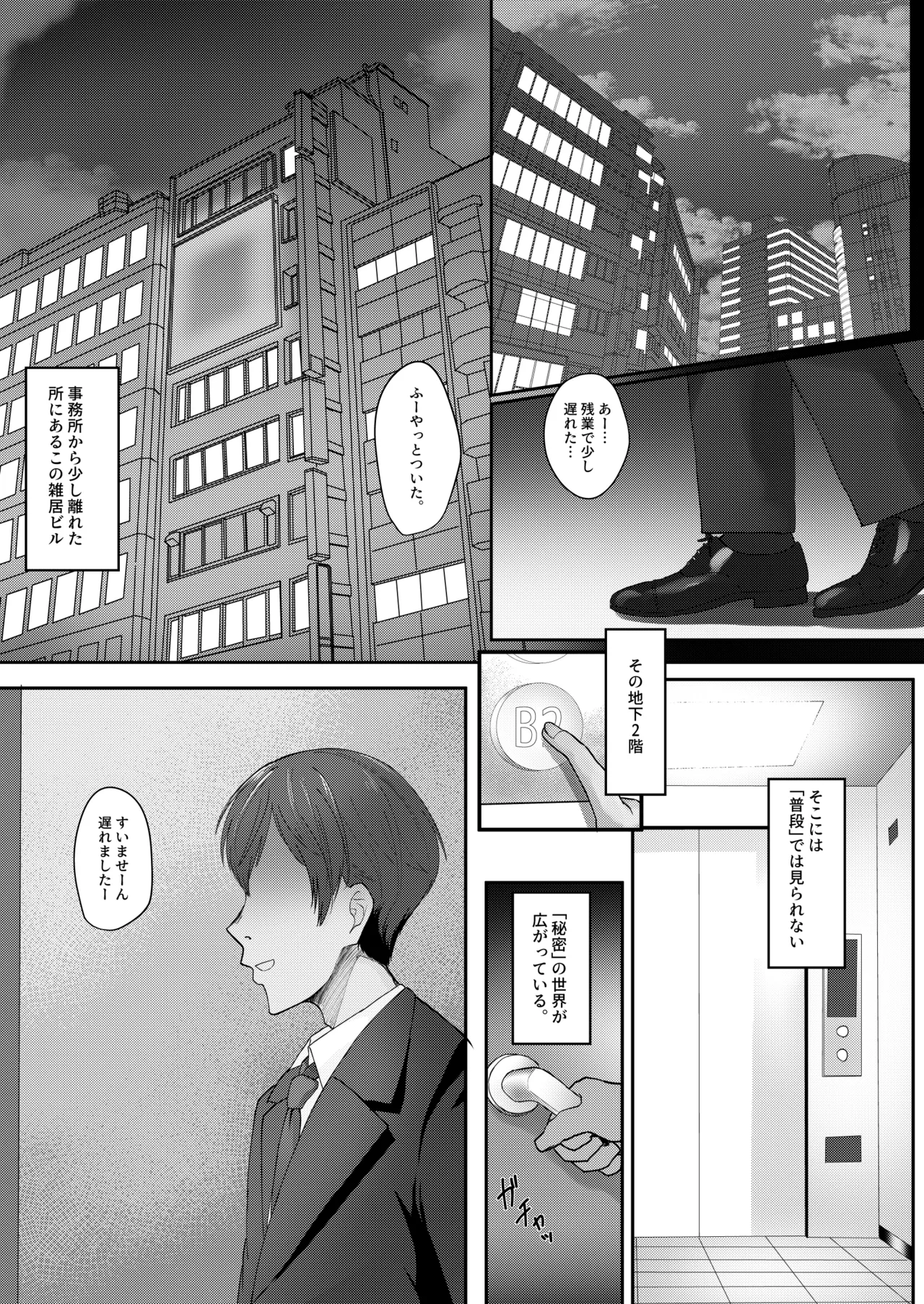びゅるるどすぺるま - page5