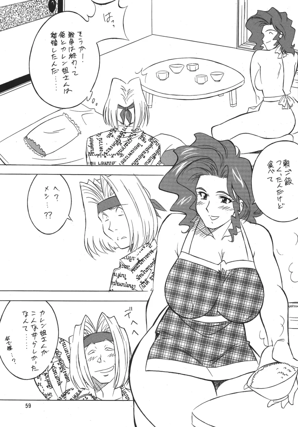 H・H総集編6 - page59
