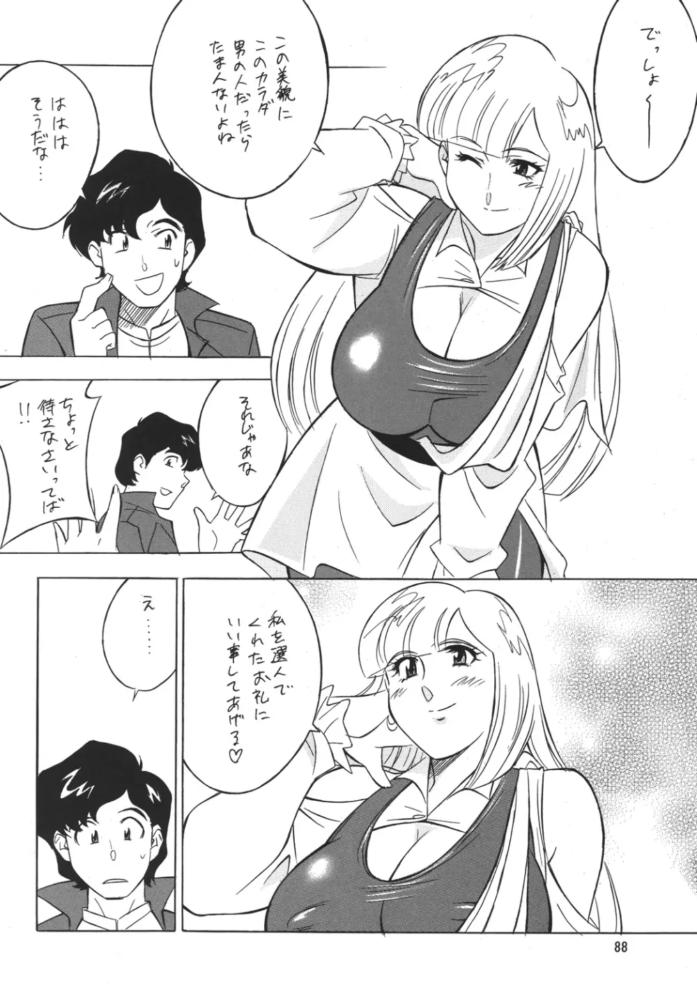 H・H総集編6 - page88