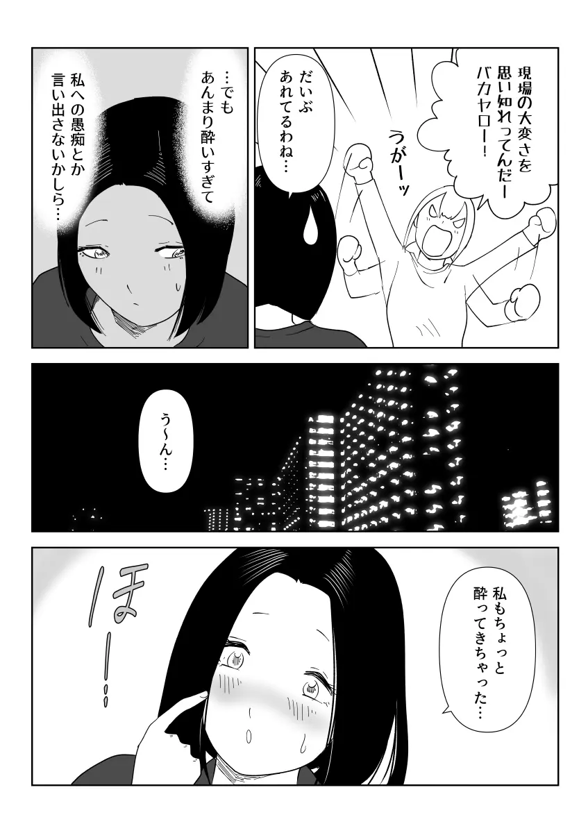 真面目な女従業員の秘めたるアナルレズ事情 - page10
