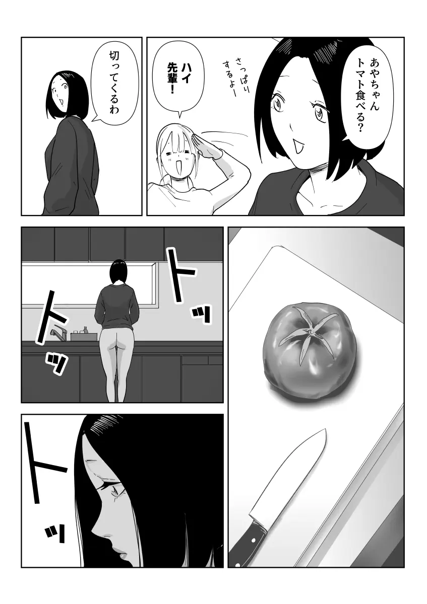 真面目な女従業員の秘めたるアナルレズ事情 - page11