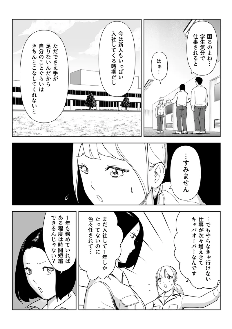 真面目な女従業員の秘めたるアナルレズ事情 - page2