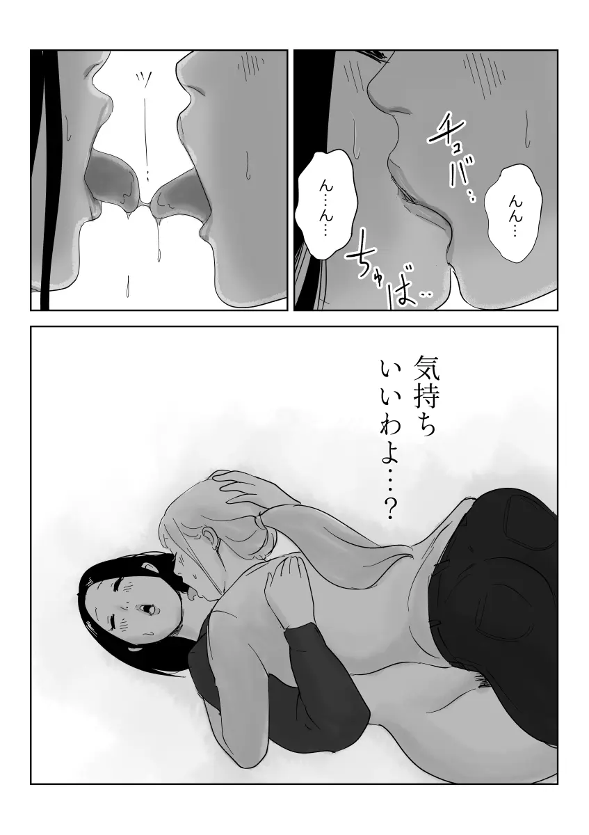 真面目な女従業員の秘めたるアナルレズ事情 - page29