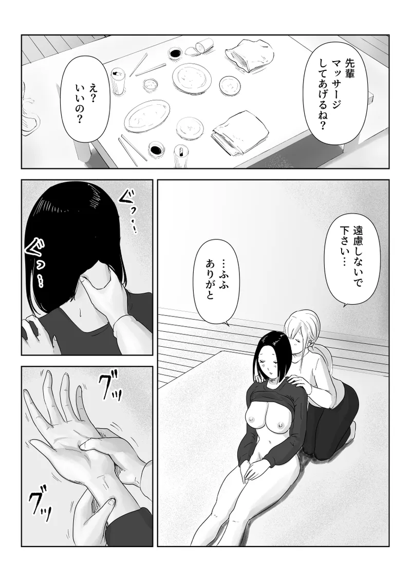 真面目な女従業員の秘めたるアナルレズ事情 - page30