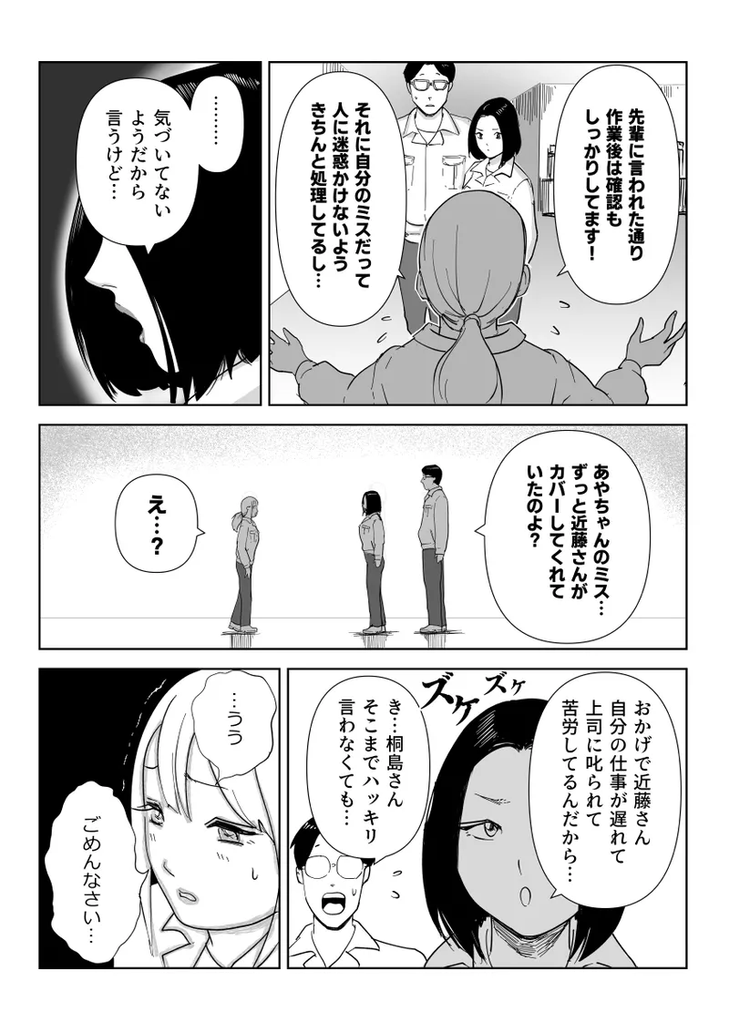 真面目な女従業員の秘めたるアナルレズ事情 - page4