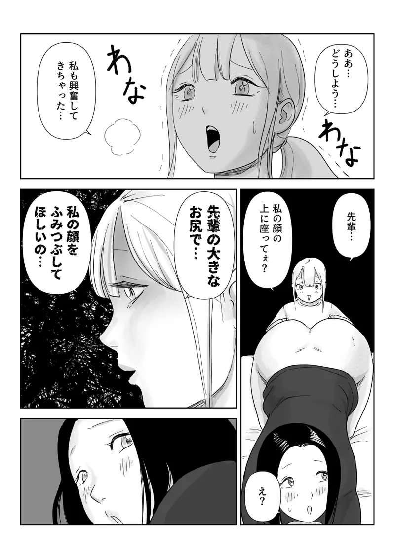 真面目な女従業員の秘めたるアナルレズ事情 - page48