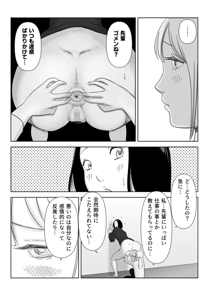 真面目な女従業員の秘めたるアナルレズ事情 - page52