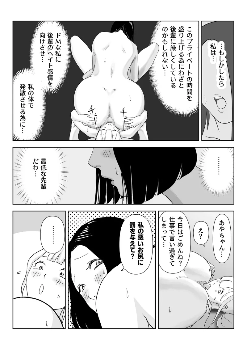 真面目な女従業員の秘めたるアナルレズ事情 - page56