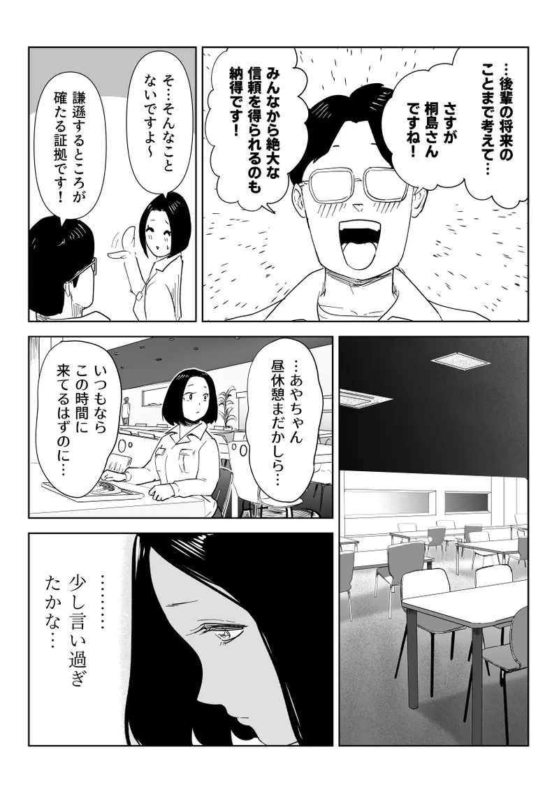 真面目な女従業員の秘めたるアナルレズ事情 - page6