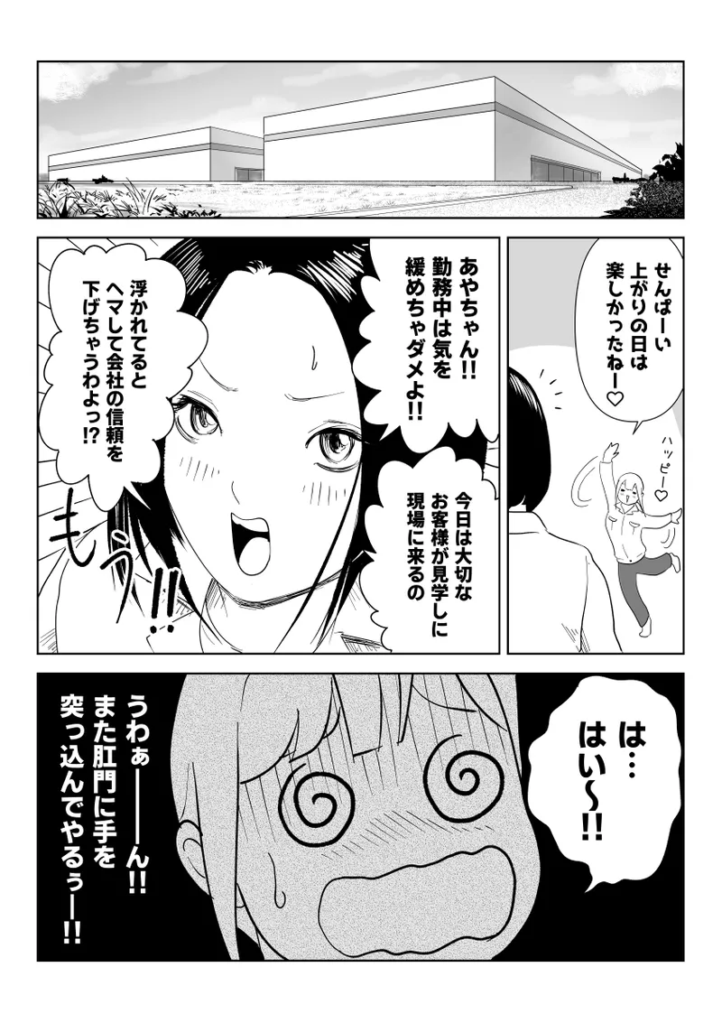 真面目な女従業員の秘めたるアナルレズ事情 - page60