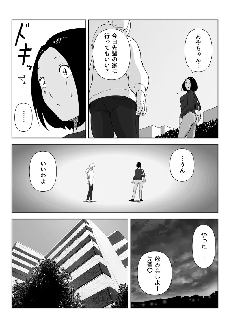真面目な女従業員の秘めたるアナルレズ事情 - page8