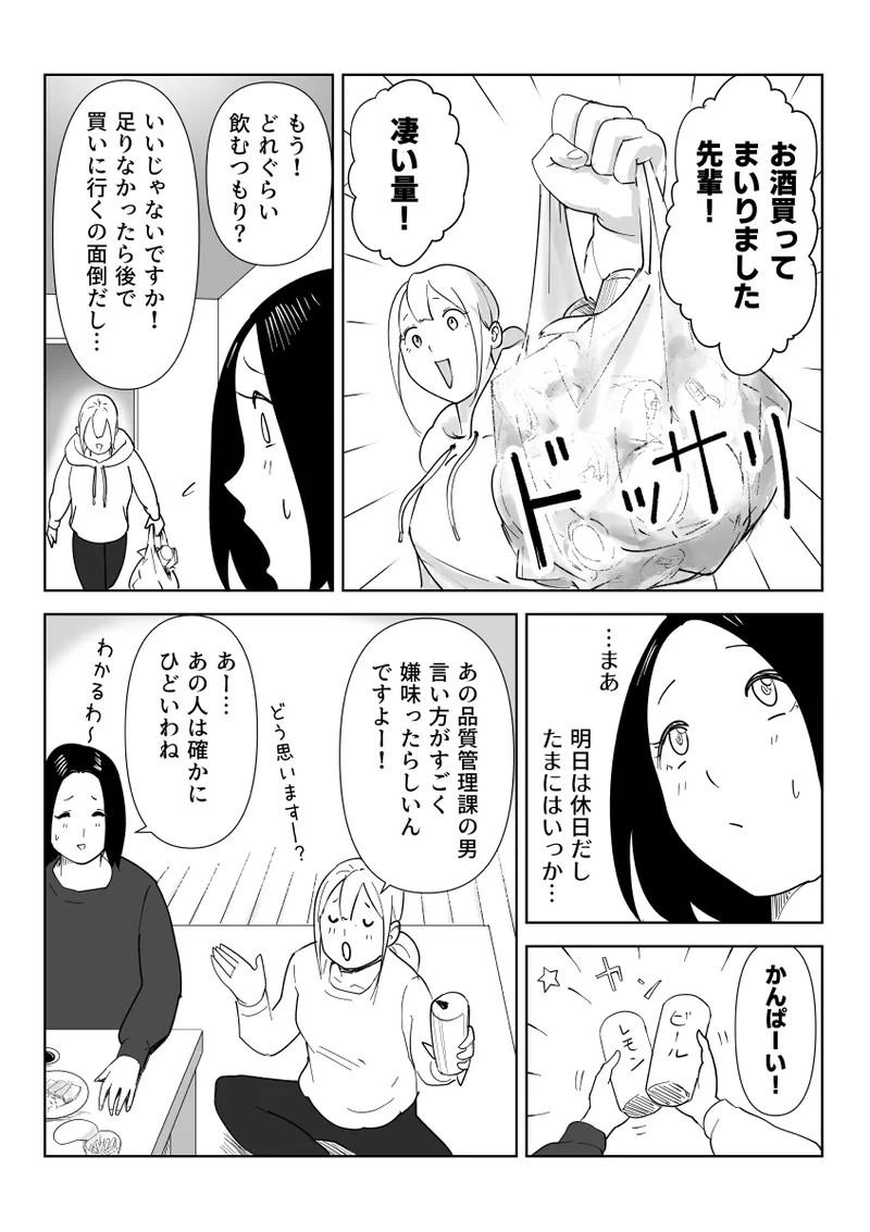 真面目な女従業員の秘めたるアナルレズ事情 - page9