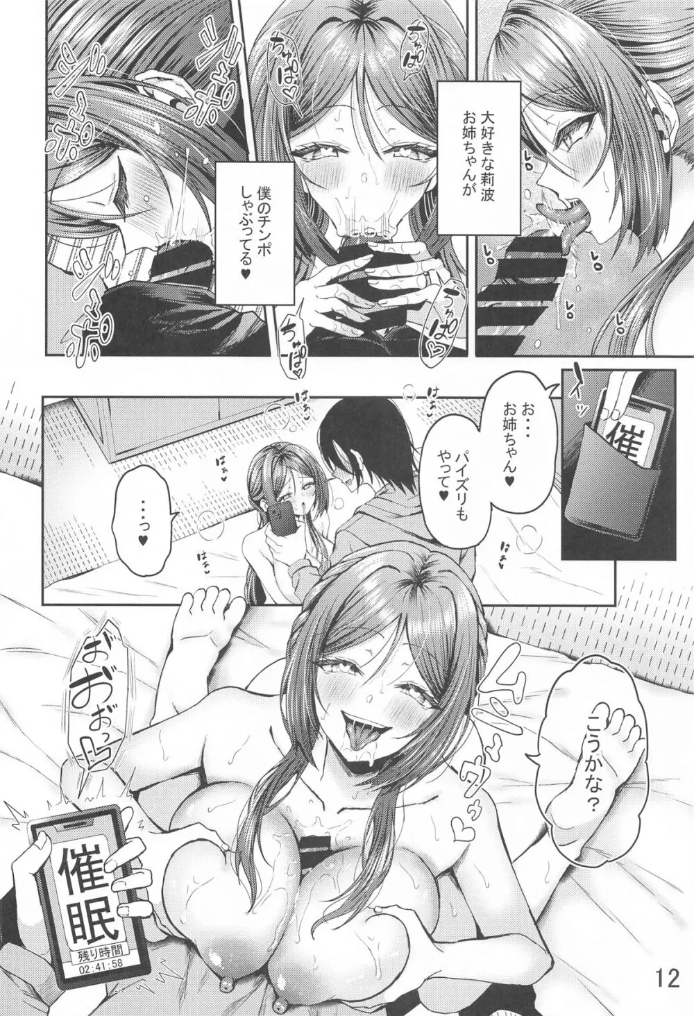 催眠で言いなりの人妻莉波お姉さん - page13