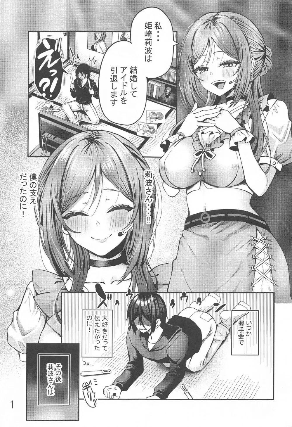 催眠で言いなりの人妻莉波お姉さん - page2