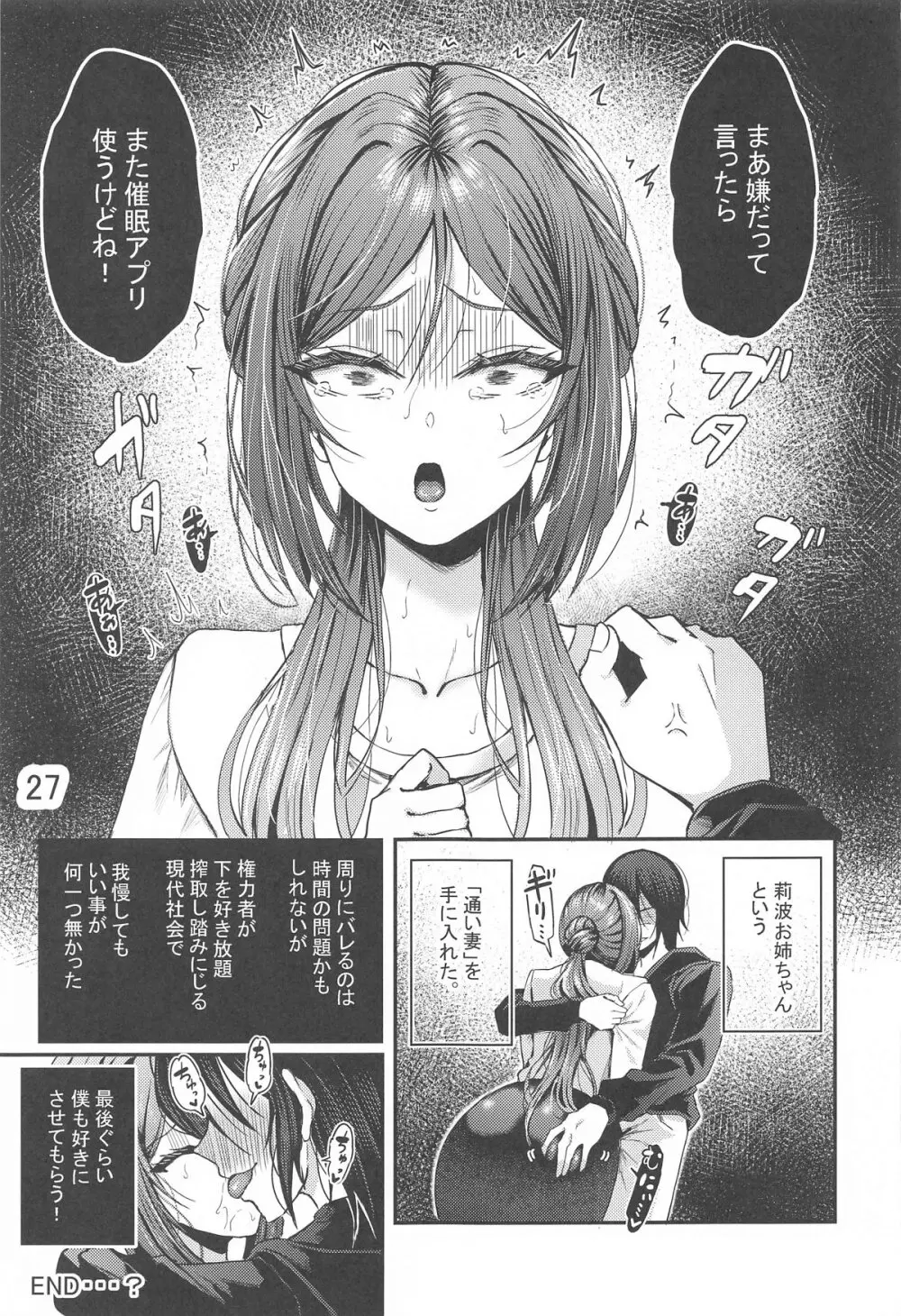 催眠で言いなりの人妻莉波お姉さん - page28