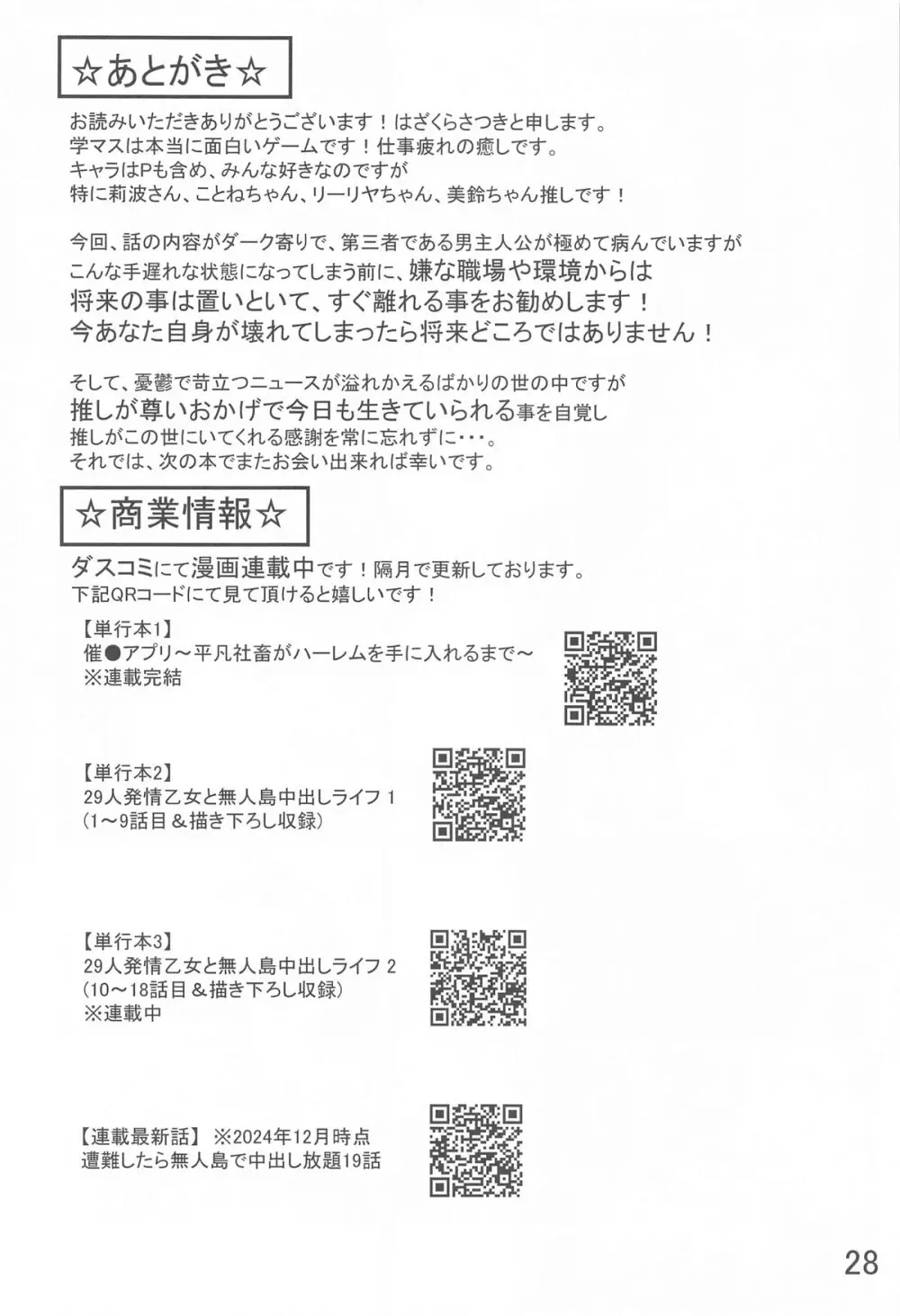 催眠で言いなりの人妻莉波お姉さん - page29