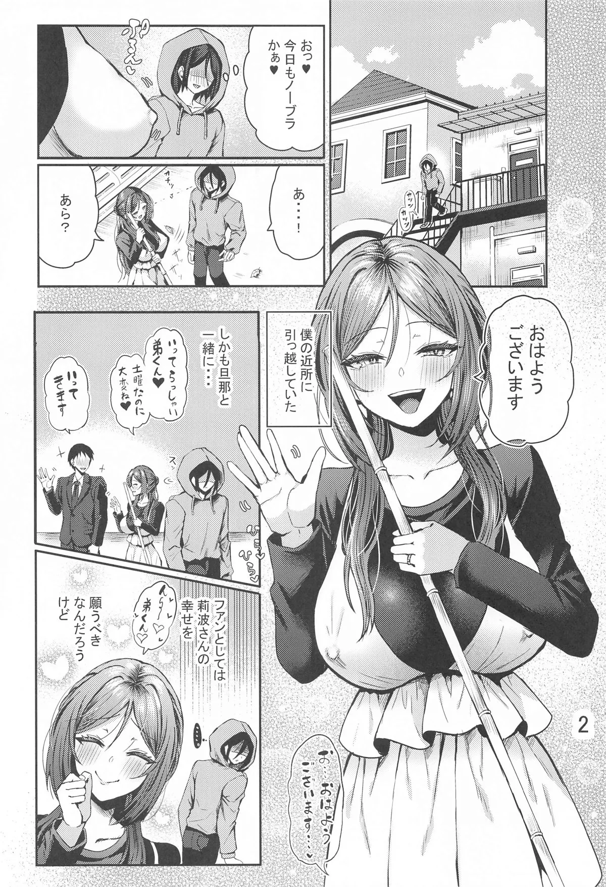 催眠で言いなりの人妻莉波お姉さん - page3