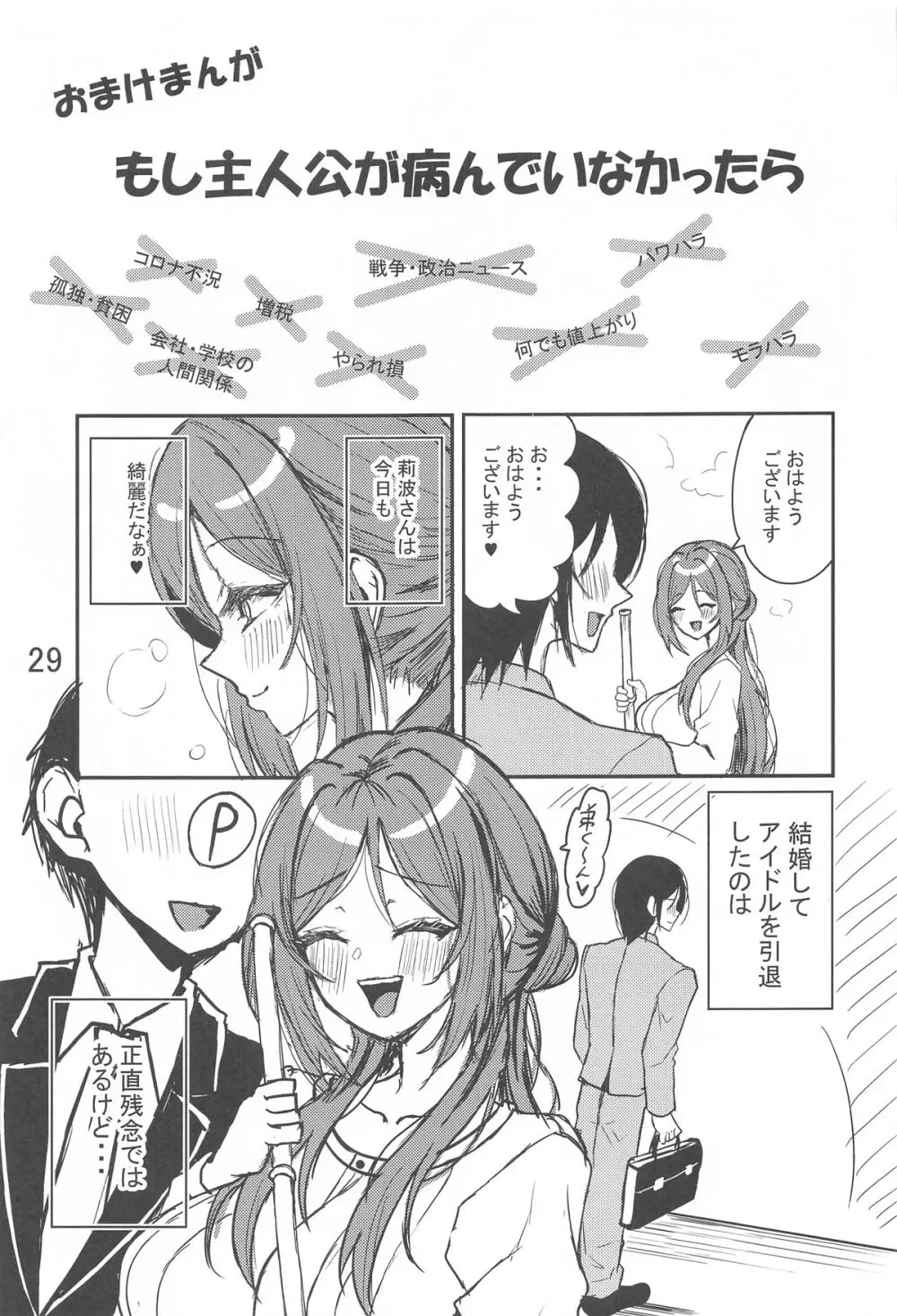 催眠で言いなりの人妻莉波お姉さん - page30