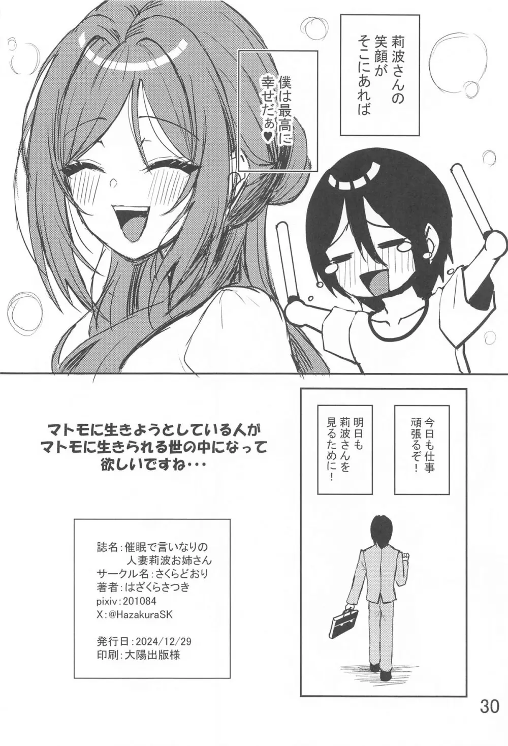 催眠で言いなりの人妻莉波お姉さん - page31