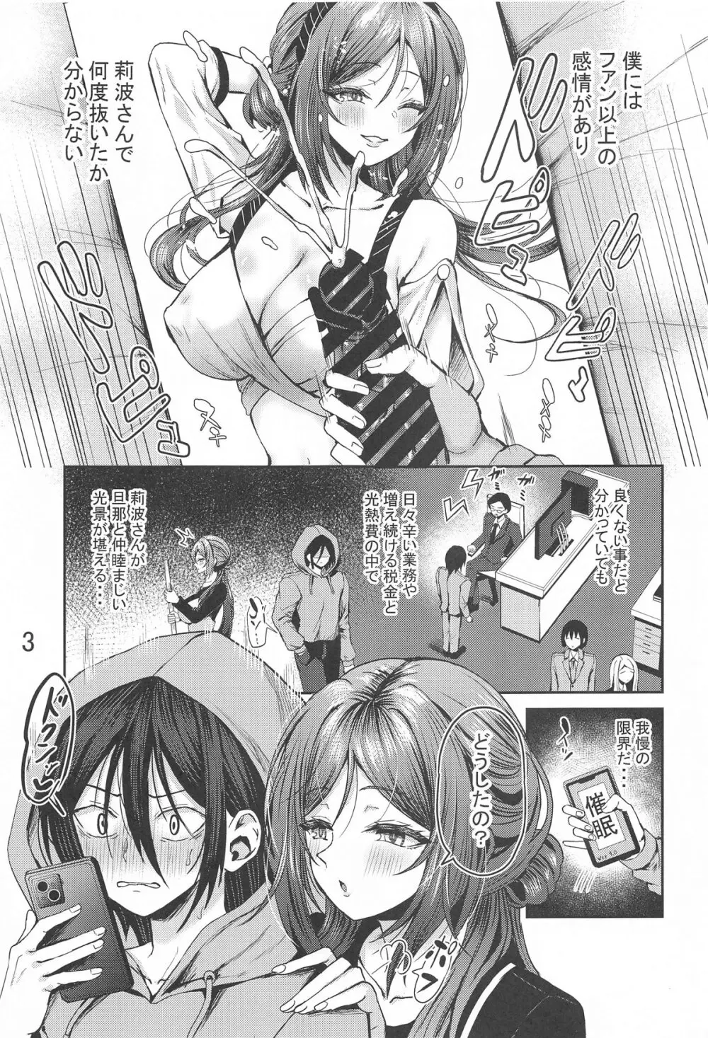 催眠で言いなりの人妻莉波お姉さん - page4