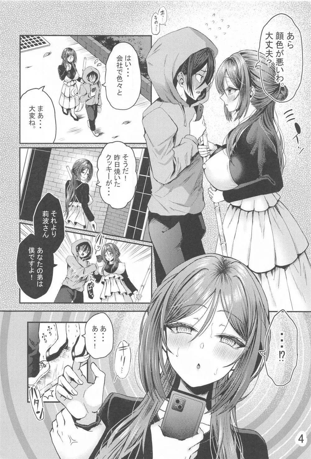催眠で言いなりの人妻莉波お姉さん - page5