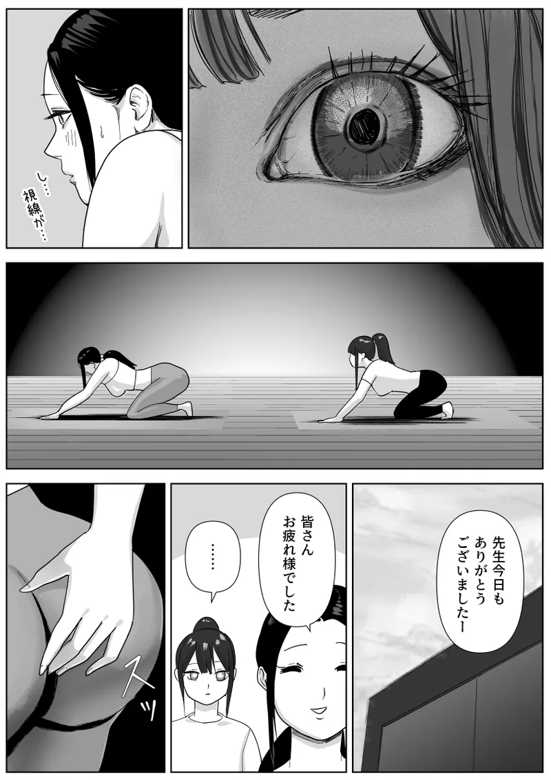 美人ヨガ先生はアナルモンスター生徒に尻穴ご奉仕されたい - page17