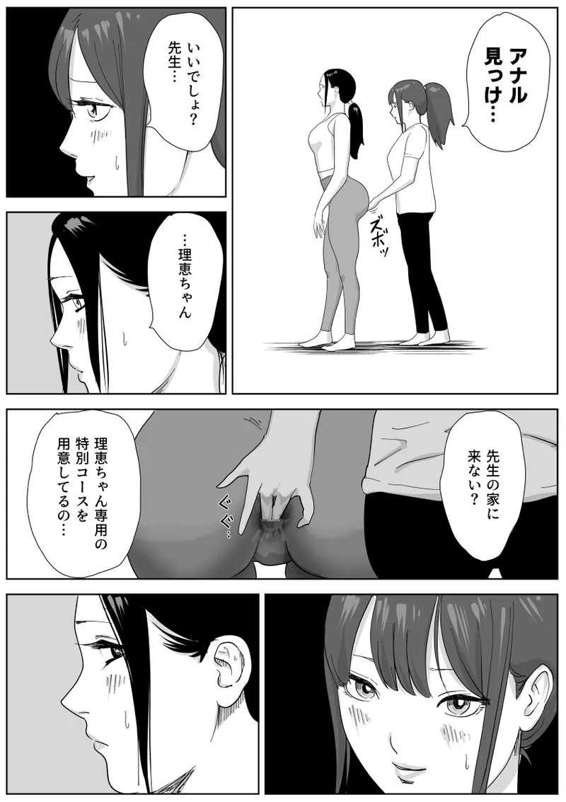 美人ヨガ先生はアナルモンスター生徒に尻穴ご奉仕されたい - page18
