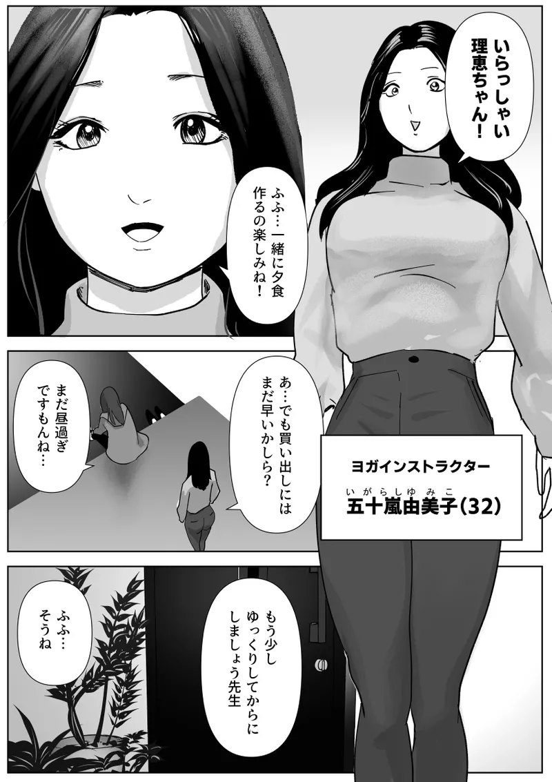 美人ヨガ先生はアナルモンスター生徒に尻穴ご奉仕されたい - page2