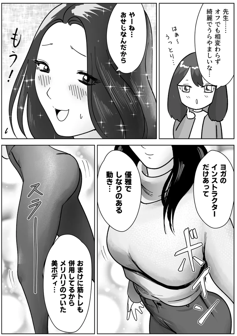 美人ヨガ先生はアナルモンスター生徒に尻穴ご奉仕されたい - page3