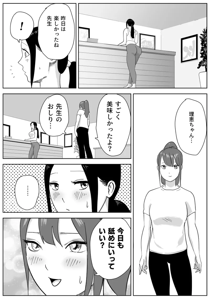 美人ヨガ先生はアナルモンスター生徒に尻穴ご奉仕されたい - page34