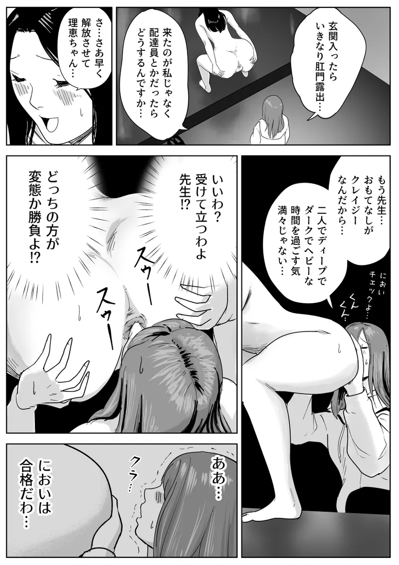 美人ヨガ先生はアナルモンスター生徒に尻穴ご奉仕されたい - page37